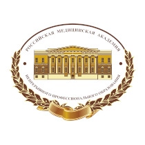 Российская медицинская академия непрерывного профессионального образования